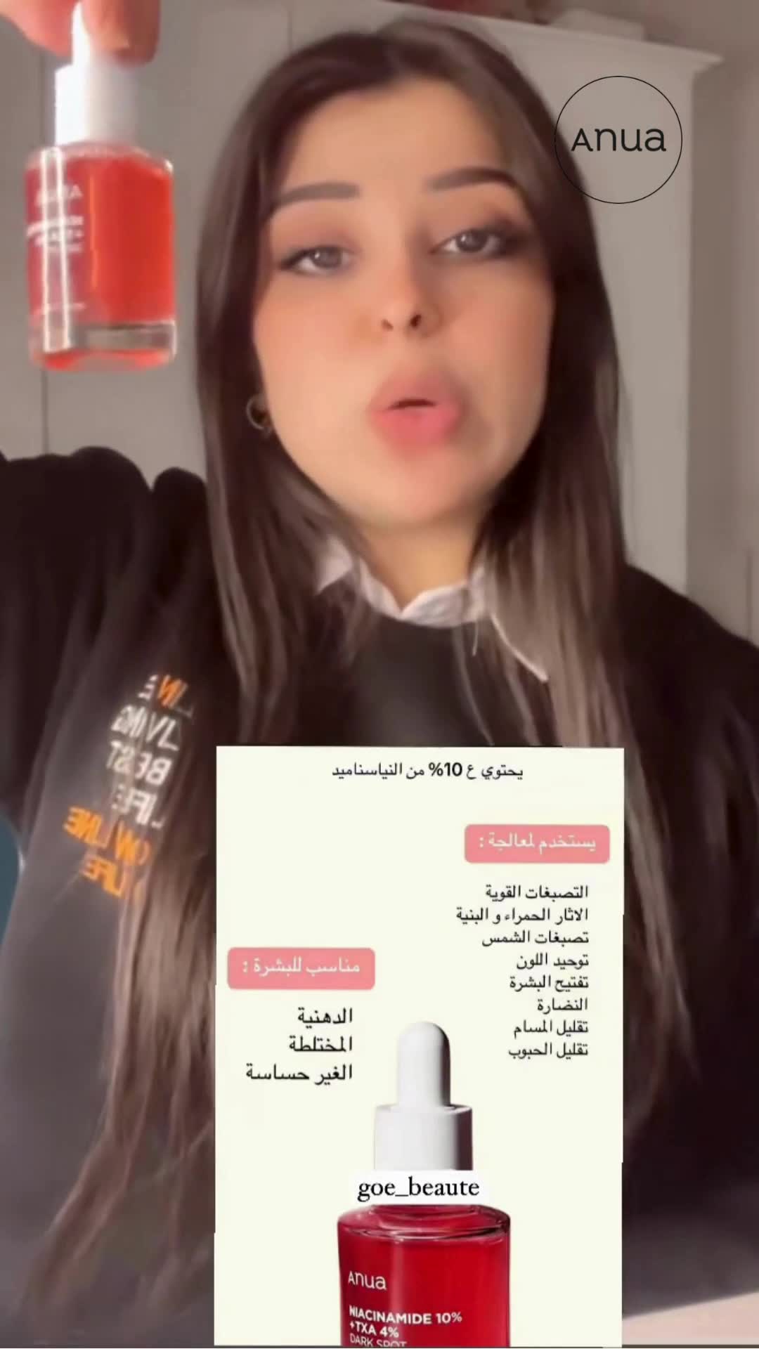 سيروم أنوا الكوري الاحمر للتصبغات (سر الجمال الكوري)