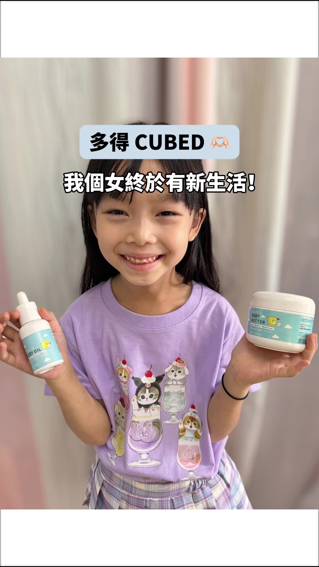 多得 CUBED，我個女終於有新生活